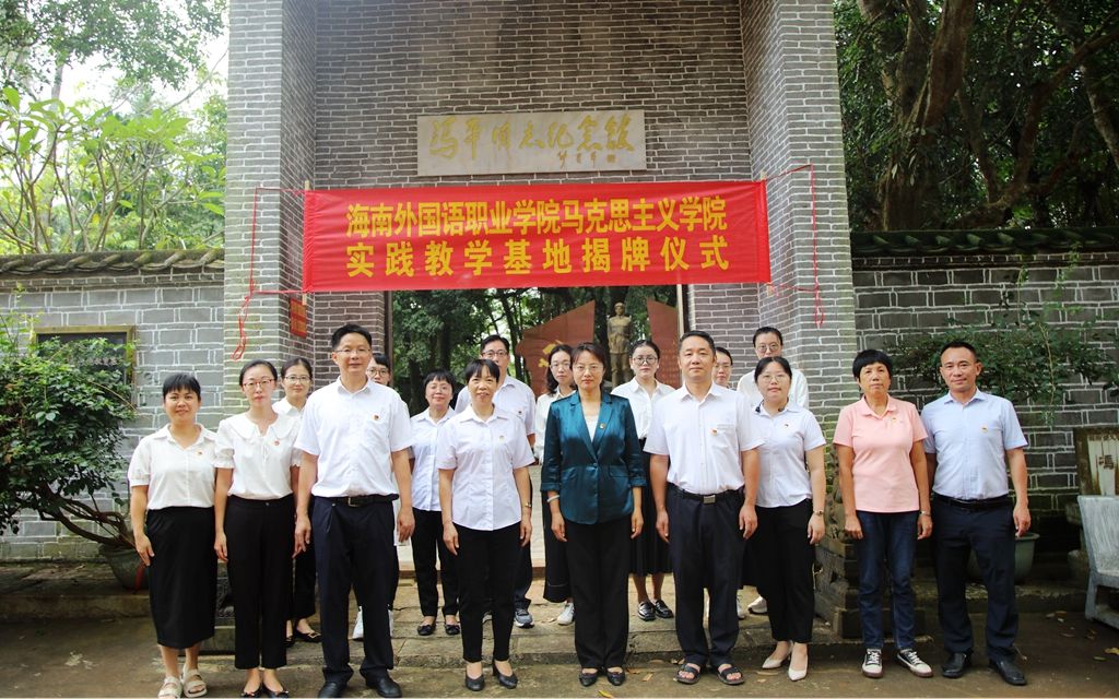 我校马克思主义学院在冯平同志纪念馆设立实践教学基地